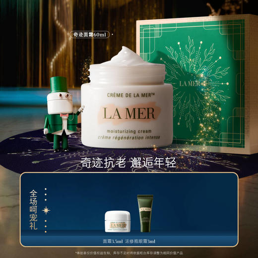 【爆】【圣诞季】1楼LAMER海蓝之谜奇迹面霜60ml/云绒霜60ml 商品图0