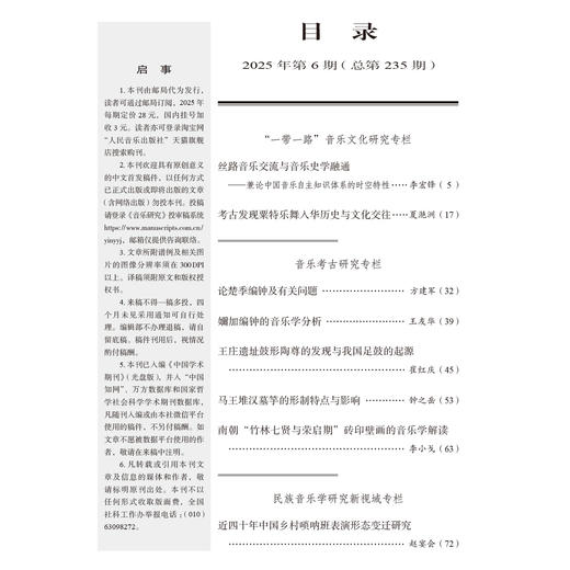 音乐研究 2025.6 商品图1