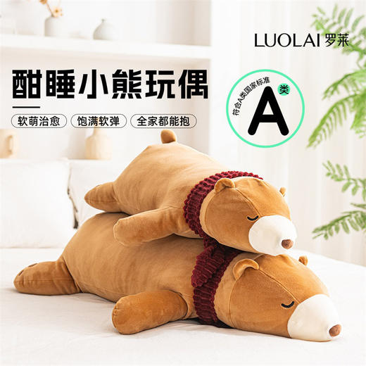 罗莱软装 趴趴熊（含围巾玩偶抱枕） 商品图0