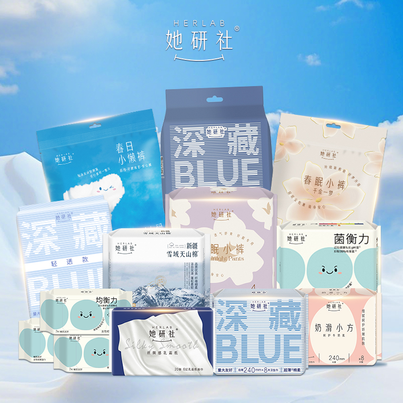 【双12限时大促 全场满59元送正装！】她研社卫生巾卫生棉护垫日用夜用安心裤囤货组合