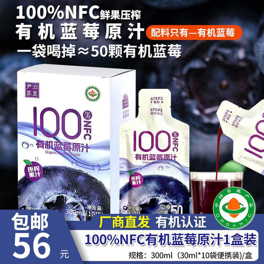 【厂商直发】鲜果压榨尹家泊里有机蓝莓原汁100%NFC鲜果压榨0色素包邮 商品图0