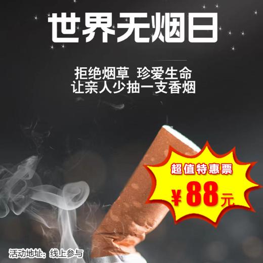 【线上公益】获8h公益时长！垃圾分类、火灾安全、节约用纸、绿色出行、无烟日、敬老爱老多主题公益活动任选 商品图3