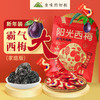 食味的初相 新年限定无核霸气西梅干500g 商品缩略图0