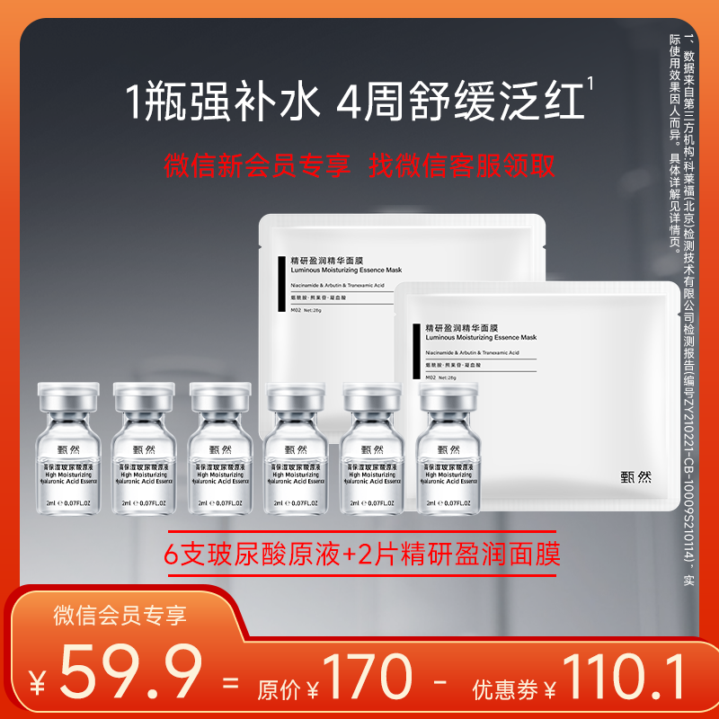 sy 微信会员专享体验礼（精研盈润面膜）