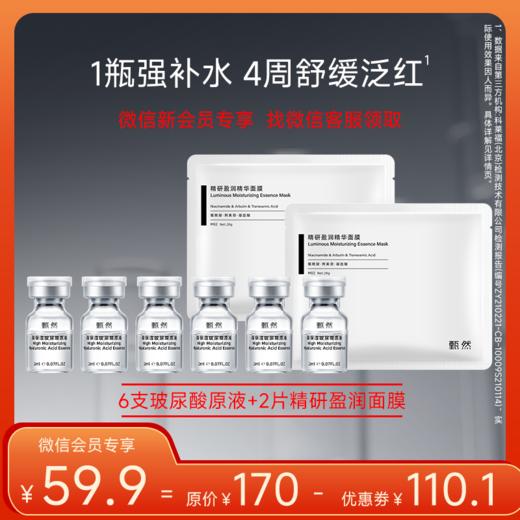 sy 微信会员专享体验礼（精研盈润面膜） 商品图0