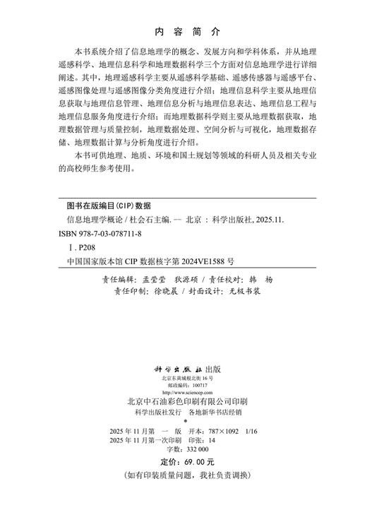 信息地理学概论 商品图2
