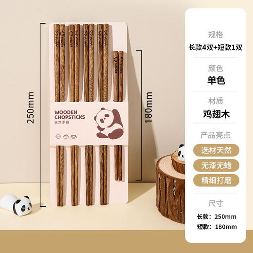 【鸡翅木筷子】新款木筷子家用 可爱熊猫儿童筷无漆无蜡一人一快  商品图8
