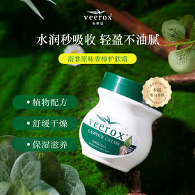 Veerox韦林适 香樟护肤霜 南非原装进口 滋润保湿 嫩滑肌肤 脚后跟防干裂 一瓶多效 全家可用 225ml/瓶