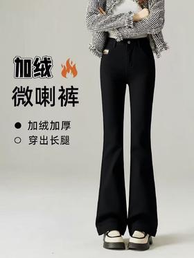 🔥🔥【2025爆款牛仔】加绒加厚微喇裤～5001小皮标简约百搭女神微喇裤小黑裤-喜出