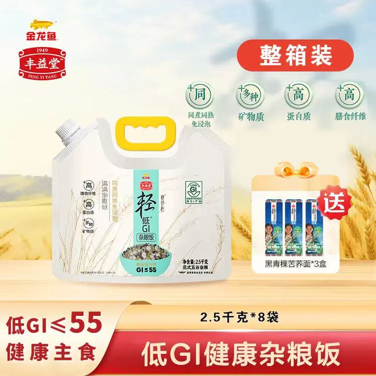 【低GI-整箱装】丰益堂低GI健康杂粮饭2.5kg*8袋
