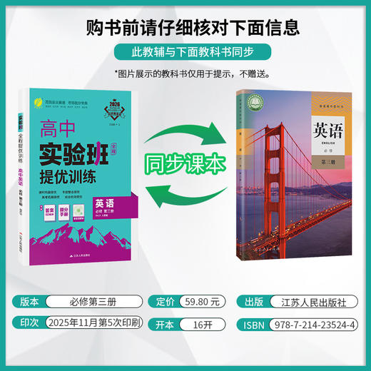 【人教版】2026年春 实验班提优训练  高中英语必修(第三册) 人教版 商品图2