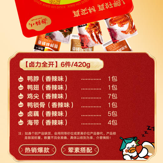 小胡鸭香辣卤味鸭脖鸭翅鸭锁骨肉类零食大礼包420g小吃送女友追剧 商品图3