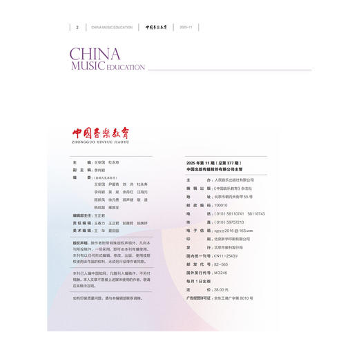 中国音乐教育(2025年第11期） 商品图1