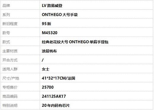 【95新】LV路易威登ONTHEGO大号手袋M45320经典老花纹大号ONTHEGO单肩手提包女士241125AK17 商品图9