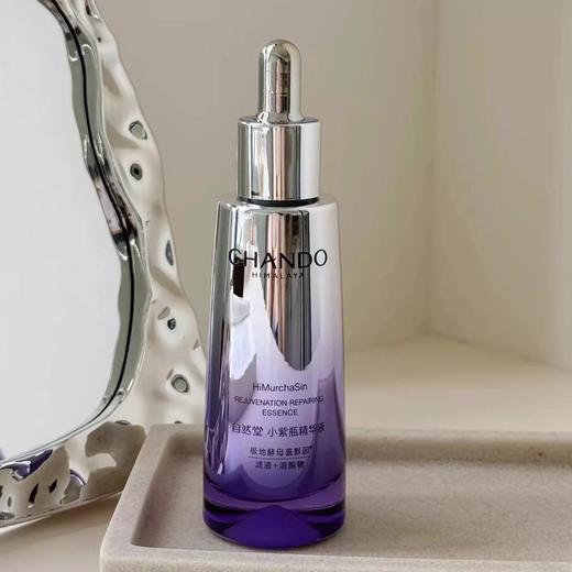 【龚俊同款】自然堂小紫瓶抗疲老精华50ML KAN老紧致DAN纹敏肌适用 商品图0