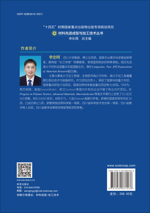 高分子注塑加工形态结构学 商品图1