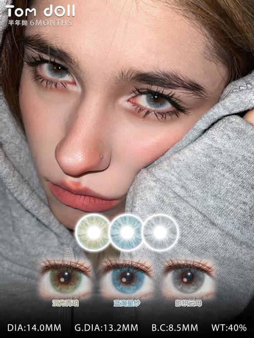 tomdoll半年抛 影织云母/沉光青珀/蓝海星纱 14.2mm 灰绿蓝 商品图2