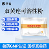 华畜 双黄连可溶性粉 清热解毒 感冒浓涕皮肤发红 畜禽通用 商品缩略图0