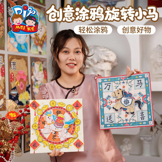 马年新年春节元旦手工diy创意涂鸦旋转小马美术儿童材料包幼儿园 商品图2