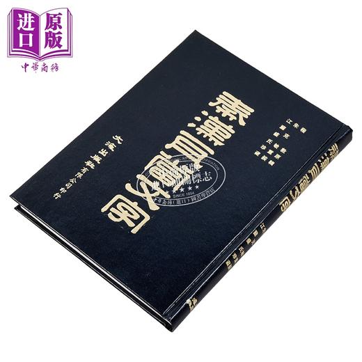 【中商原版】秦汉瓦当文字 精装 程敦原 文海出版社 港台原版 商品图2