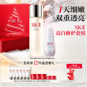 【爆】【圣诞季】1楼SKII护肤精华露230ml +光蕴恒璨焕亮精华露50ml