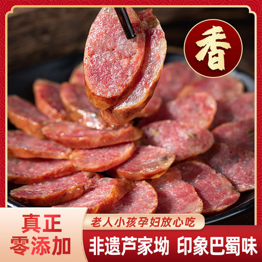 芦家坳非遗黑猪香肠  精选散养乌蒙黑猪（黔北黑猪）3:7的肥瘦口感，不柴不腻，唇齿留香 商品图1