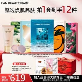 【双十二返场】热卖星品礼盒套组 身体黄油霜1支+唇膜4g+银耳面膜1盒+油橄榄面膜1盒+海葡萄面膜1盒+大桔面膜1盒+龙血面膜