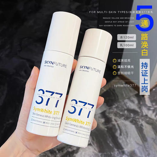 肌肤未来377美白水乳 商品图0