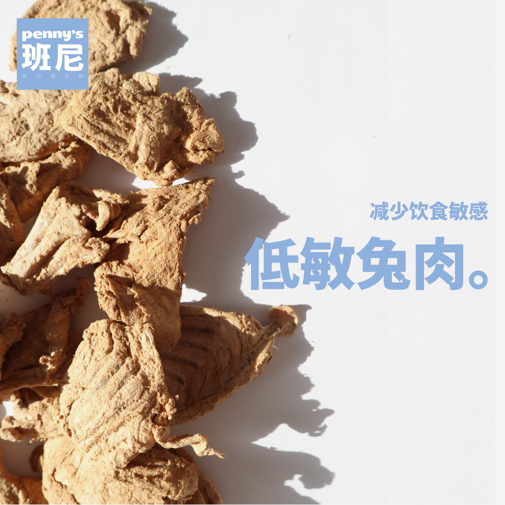 酥酥兔 冻干兔排猫狗零食 洁齿补钙神器