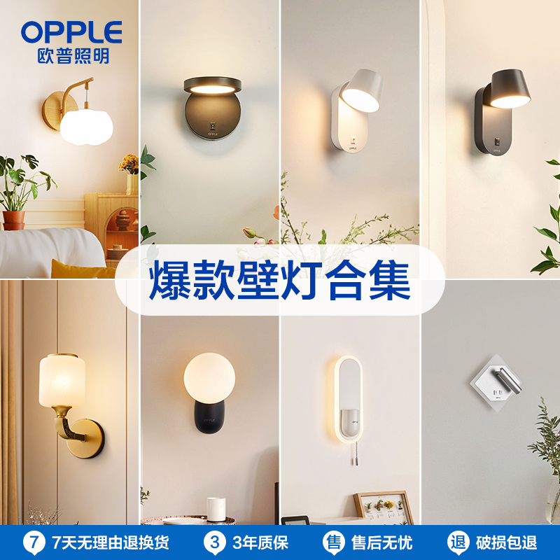 爆款🔥OPPLE欧普照明奶油风壁灯全光谱Ra95白色卧室床头过道走廊