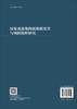 琼东南盆地海底地质灾害与风险防控研究 商品缩略图1