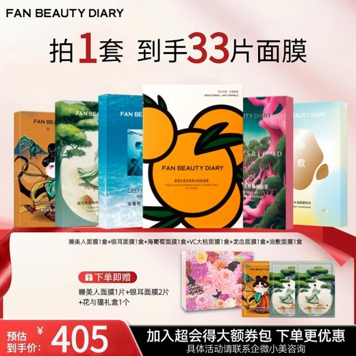 【双十二返场】【囤货装】花与猫礼盒限定面膜套组 商品图1