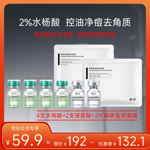 sy 微信会员专享体验礼（精研盈润面膜） 商品图3