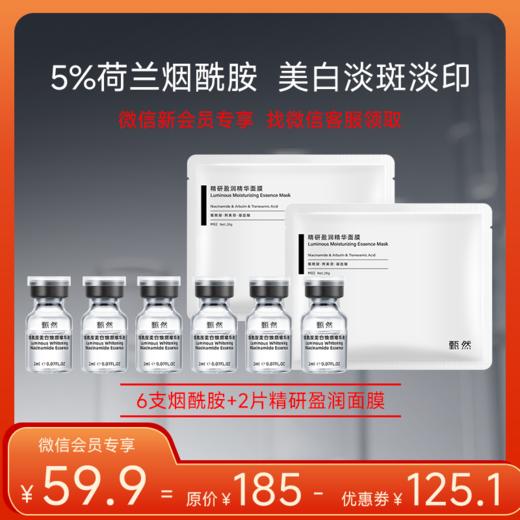sy 微信会员专享体验礼（精研盈润面膜） 商品图1