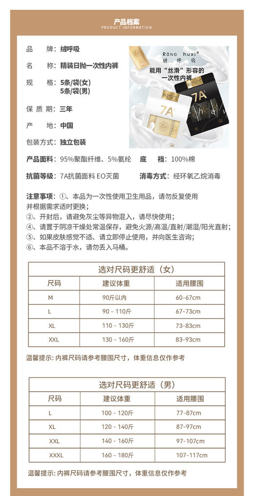 绒呼吸 7A抗菌 EO灭菌 一次性便携内裤 牛奶丝面料 全棉底档 商品图7