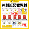 考前冲刺班/教综/学科/新大纲/全学科售卖--2026年福建教招 商品缩略图2