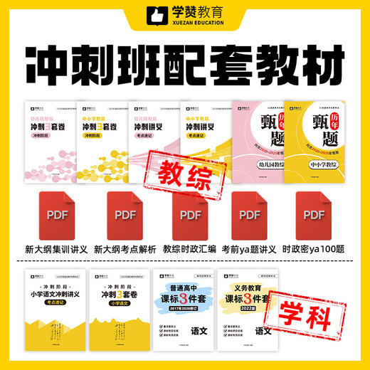 考前冲刺班/教综/学科/新大纲/全学科售卖--2026年福建教招 商品图2