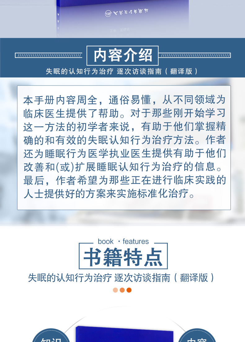 9787117153584-失眠的认知行为治疗·逐次访谈指南详情_02.jpg