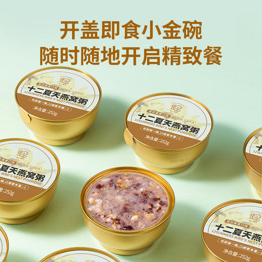 十二夏天燕窝粥桂花藜麦口味 商品图5