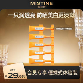 防晒次抛Mistine防晒次抛防晒霜防紫外线面部女敏感肌可用蜜丝婷高倍防晒