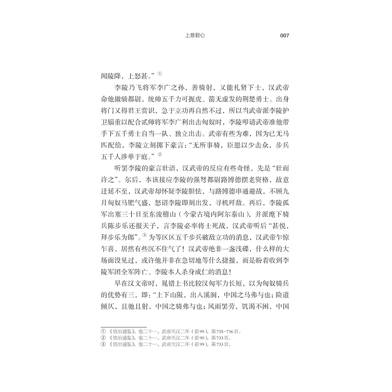 试读PDF-9787308268493(1-1)-青云之道:中国古代官僚的世界_021.jpg