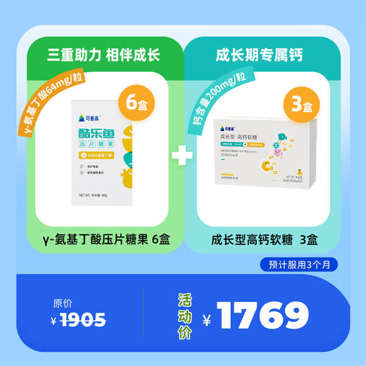 【γ-氨基丁酸压片糖果6盒+高钙软糖3盒】压片糖果-多重营养助力，天然0性激素 || 高钙软糖-2种维生素+2种骨活性肽+2种钙源，含钙量200mg/粒 商品图0