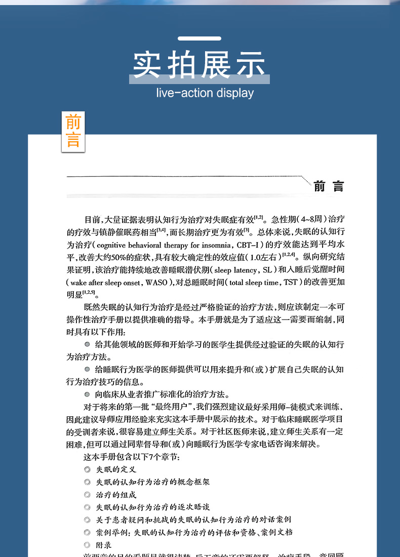 9787117153584-失眠的认知行为治疗·逐次访谈指南详情_04.jpg
