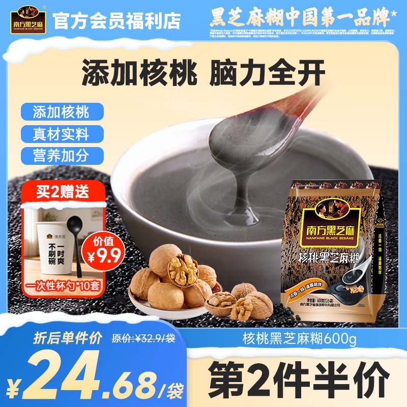 南方黑芝麻糊核桃味/原味/红枣味600g商超同款营养早餐代餐粉冲泡即食饱腹谷物