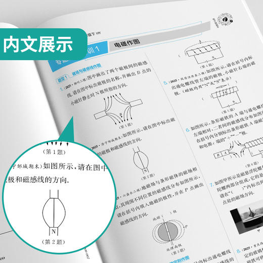【沪粤版】2026年春 实验班提优训练  九年级物理(下) 商品图4