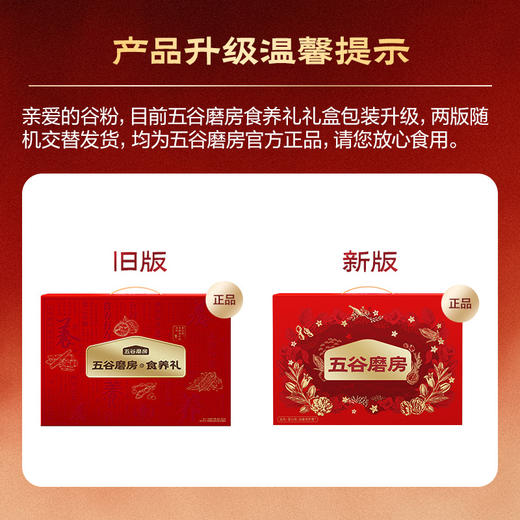 【五谷磨房】食养礼-经典款1092g礼盒 商品图9