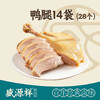 爆款鸭腿（14袋） 商品缩略图0