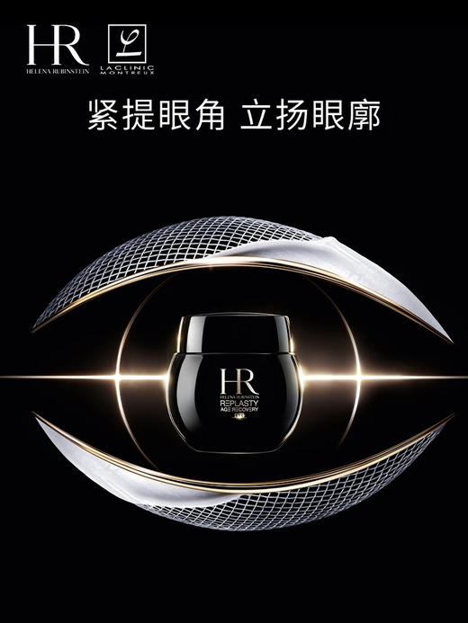 HR赫莲娜活颜修护眼霜15ml 商品图1