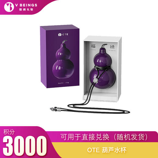 （勿拍）积分兑换 葫芦杯 商品图0