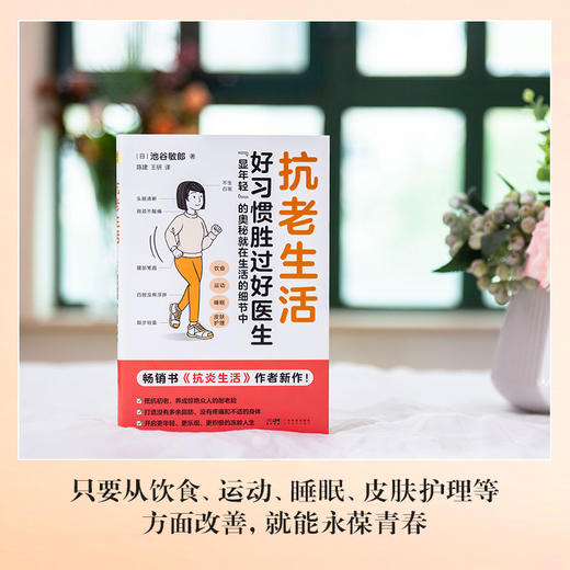 抗老生活 商品图1